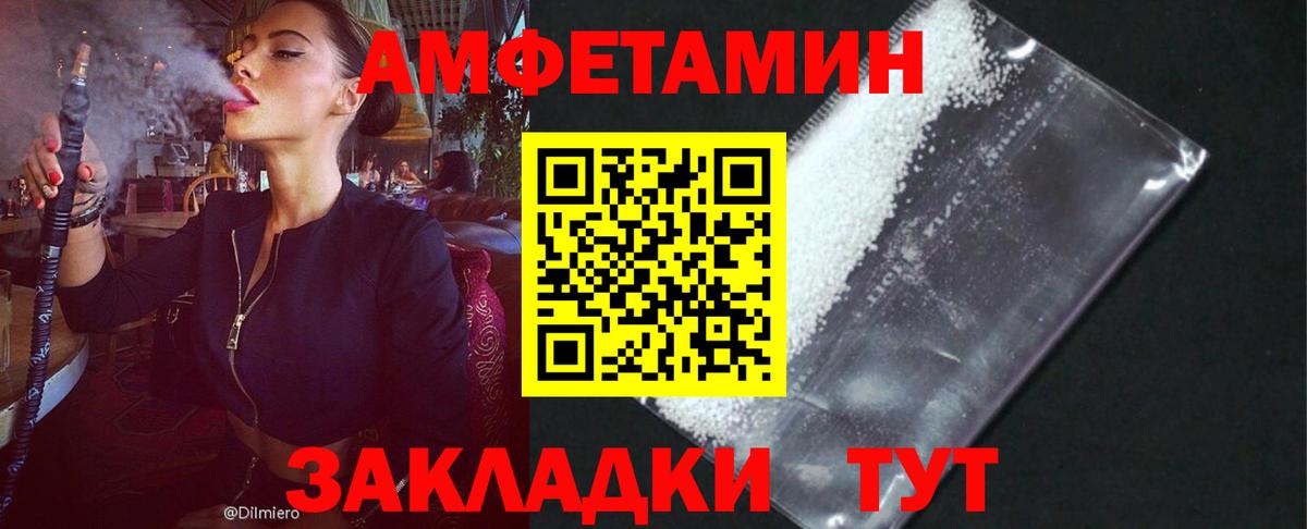 Amphetamine  АМФ Розовый  Вход с VPN  Ртищево 