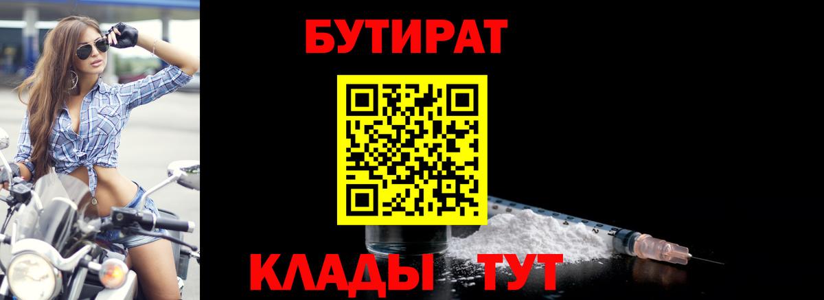 Ртищево  Бутират  Вход с VPN  Бутират бутик 