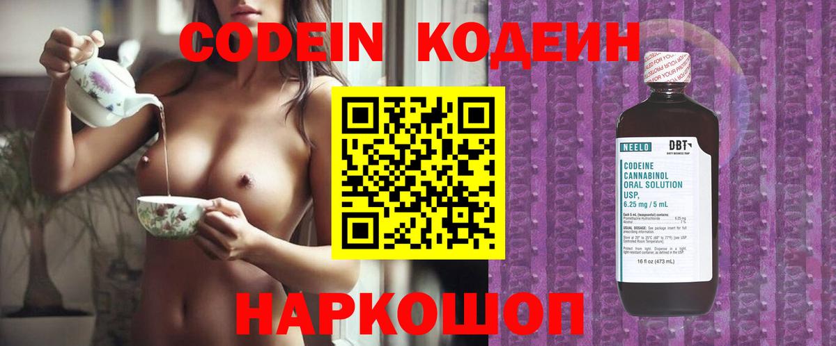 Ртищево  Кодеин напиток Lean (лин)  Кодеиновый сироп Lean Purple Drank  Вход с VPN 