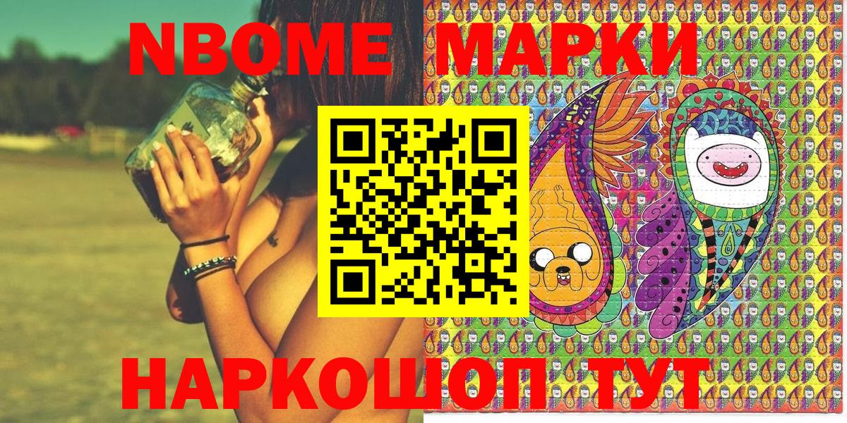 Марки 25I-NBOMe 1,5мг Ртищево